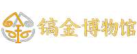 西安镐金金银器博物馆