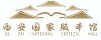 西安国家版本馆