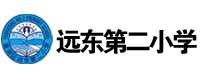 西安远东第二小学